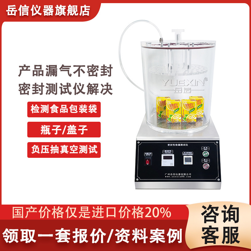 自動真空シール試験機 食品包装袋漏れ気密検知器 負圧シール試験機|undefined