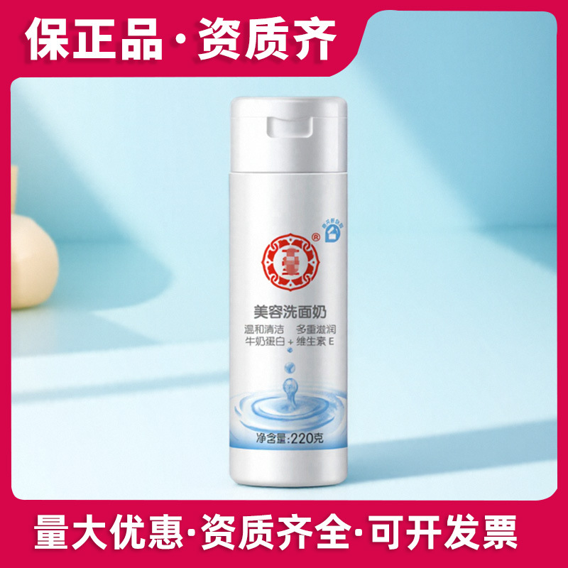 Cosmetic capacious soft cleansing milk