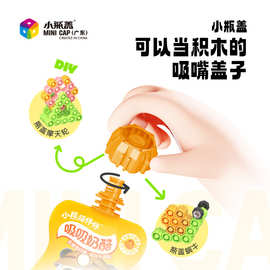 防吞咽自立袋吸嘴盖子食品级饮料软包装大头盖可拼装创意小瓶盖