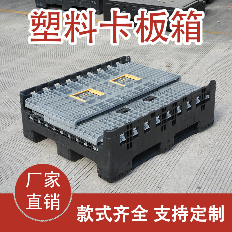 周转叉车板箱塑胶托盘箱配盖子塑料可折叠卡板箱物流可折叠设计