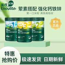 英氏米粉婴幼儿高铁米粉123阶宝宝辅食6个月营养米粉钙锌米糊258g