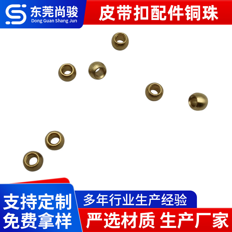 厂家供应皮带扣配件铜珠尺寸4.52.23.2铜珠.jpg