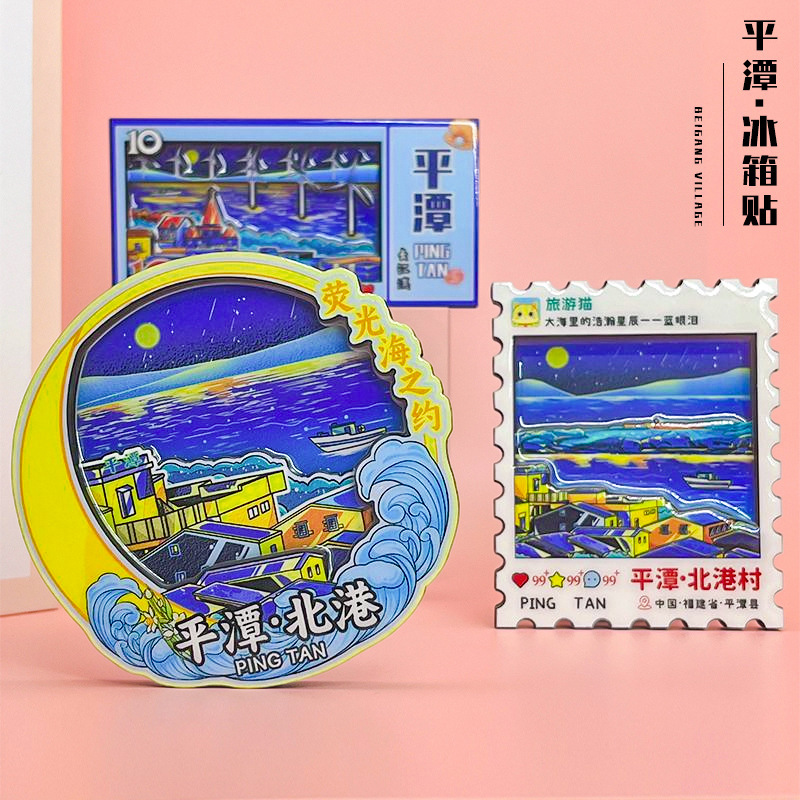 福建省平潭文化クリエイティブ冷蔵庫マグネット青い涙スタンプ冷蔵庫マグネット旅行記念家の装飾在庫あり|undefined