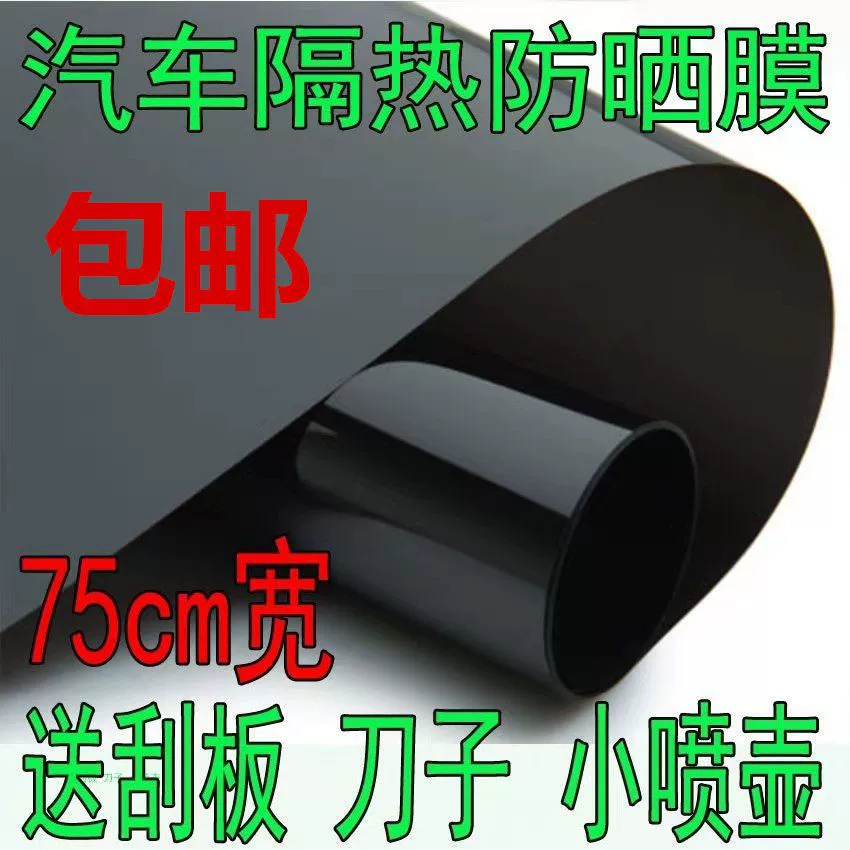 Автомобильная пленка, теплоизоляционная пленка, солнцезащитный крем, взрывозащищаемая пленка, оконная стеклянная пленка, защищаемая от конфиденциальности Трехколесная солнечная пленка,