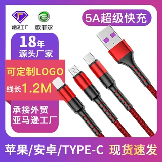 3A一拖三数据线适用于华为Mate40快充安卓闪充批发一拖三充电线