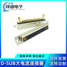 27W2母座大电流连接器 27针焊线式电源接口 DB公母混装射频D-SUB