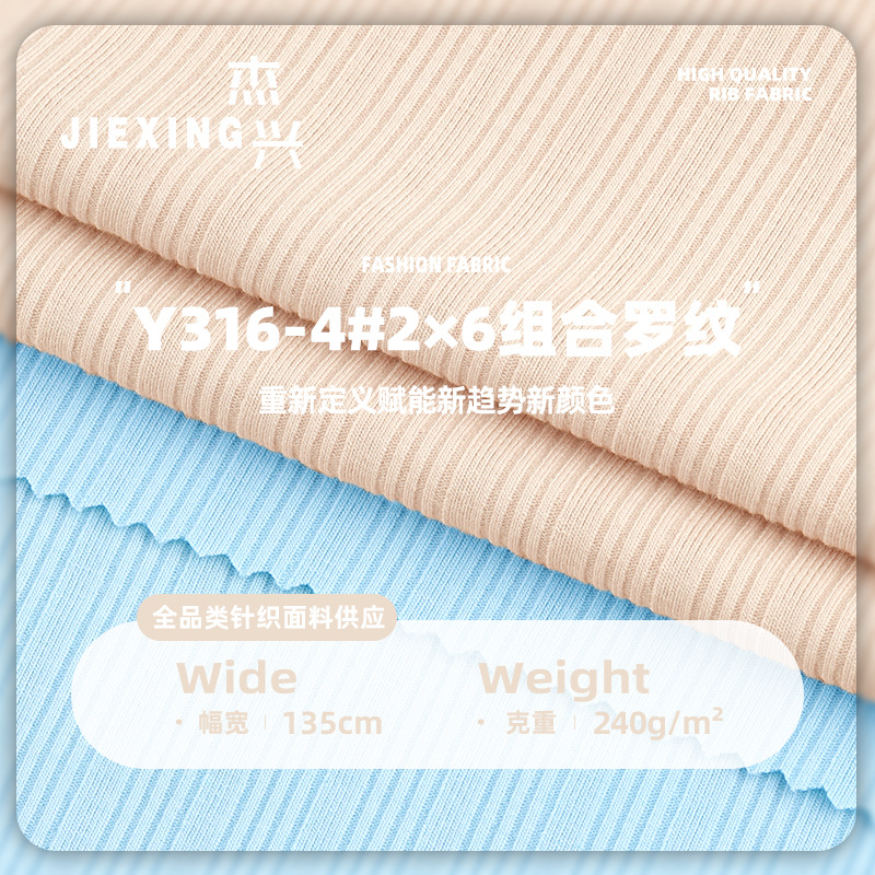 2*6不规则螺纹坑条 240g人棉弹力肌理面料 打底衫连衣裙针织面料