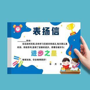 5/4 Letter of Praise for Primary School Students' First Grade Class Chinese Mathematics Writing Star Kindergarten Certificate