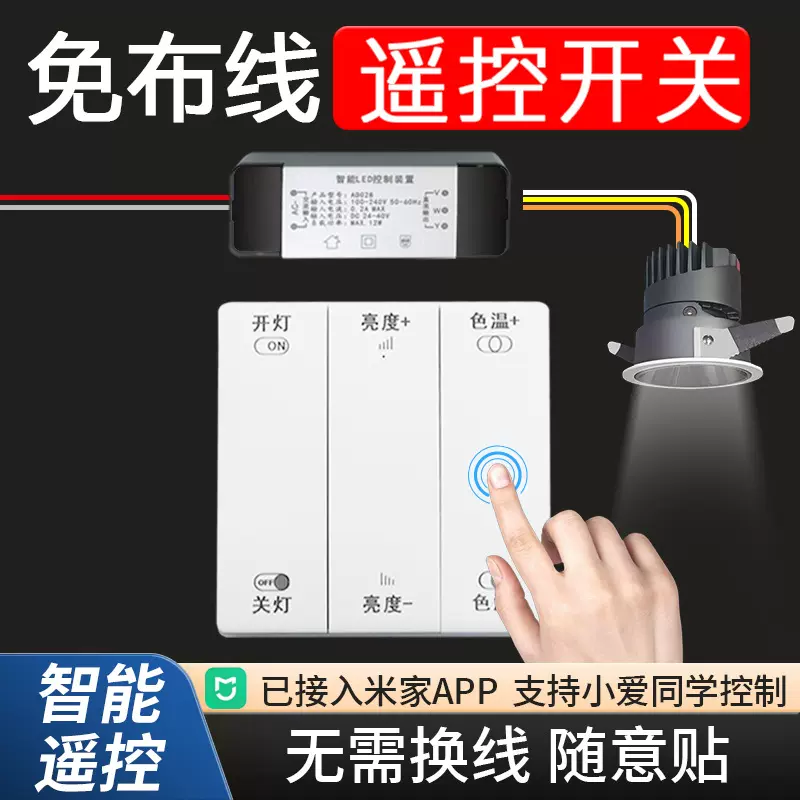 86随意贴 无线感应开关 免布线 手机App语音WiFi 米家智能开关电