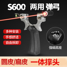 合金弹弓S600扁皮卡球一体弓盖世英雄穿云弹弓户外竞技激光红外线