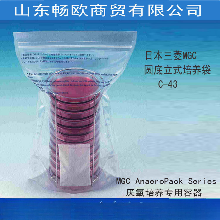 日本三菱 装c-43 MGC圆底立式培养袋2.5升 10只/包 可开票