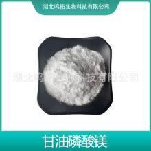 甘油磷酸镁 食品用 工业用原料 甘油磷酸钙