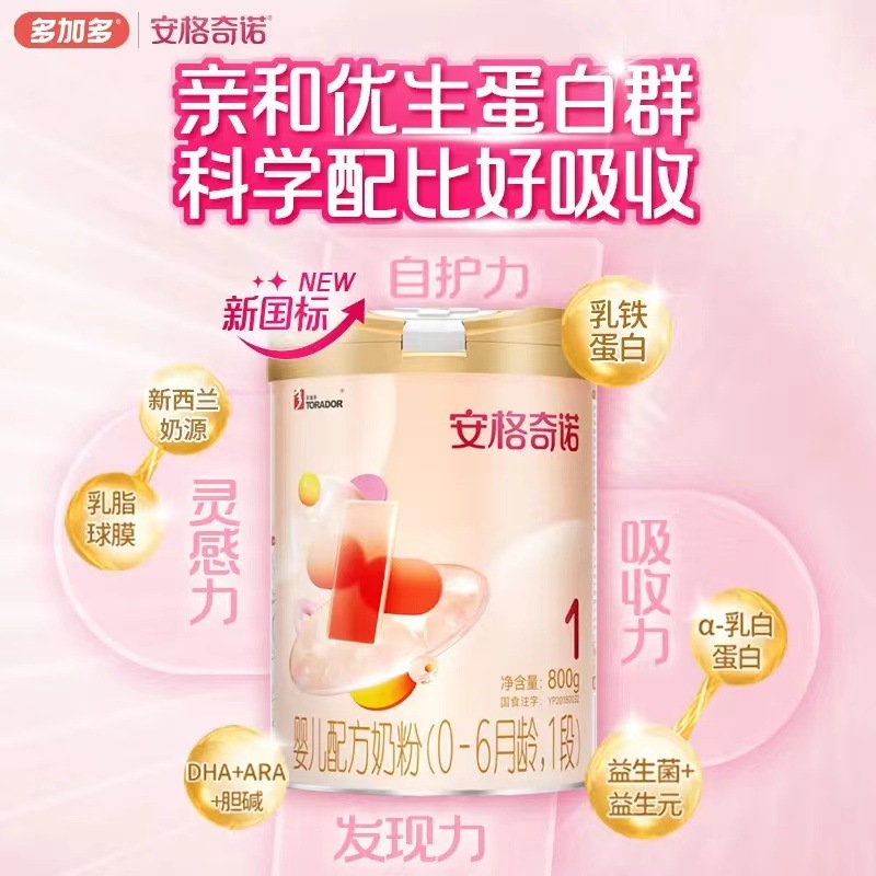 Angucino Infant Formula Milk Powder Section 1 Section 2 Section 3 800g