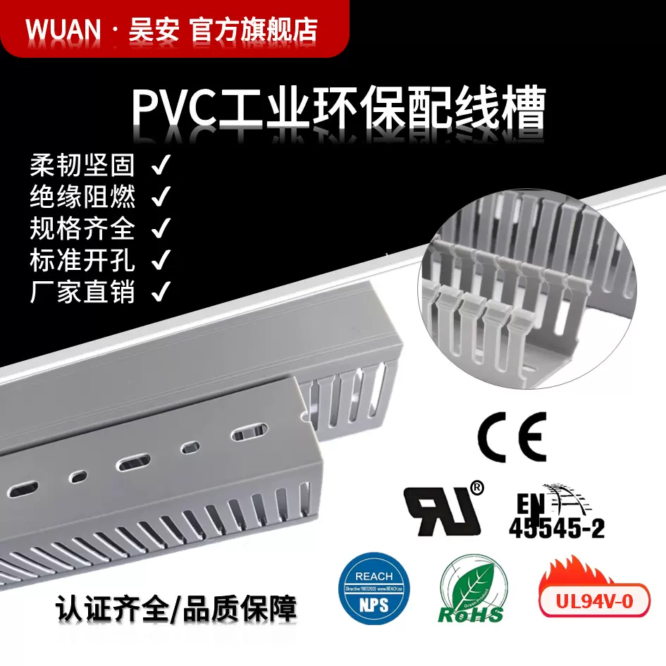 PVC环保工业理线槽H25系列吴安电气工厂直发