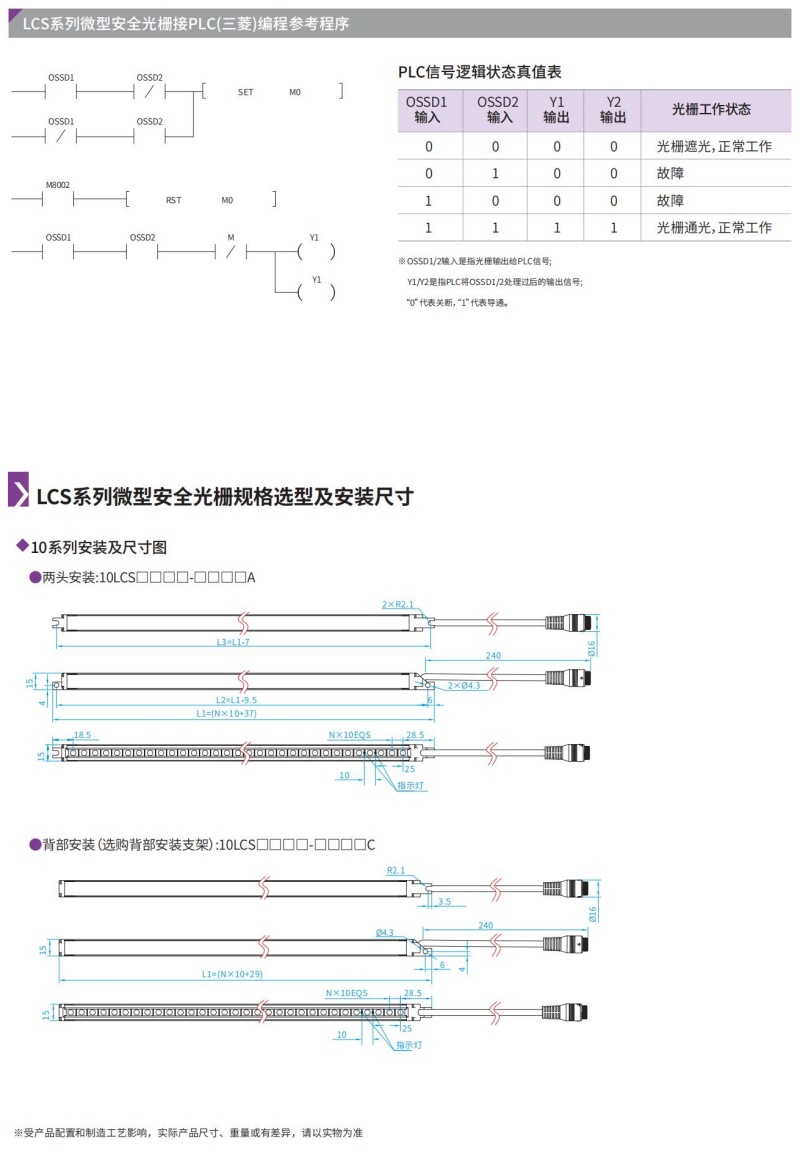 LCS系列微型安全光栅参数 (5).jpg
