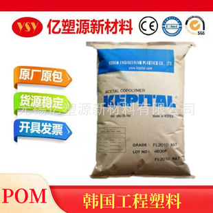 POM South Korea engineering plastic F30-03 thermal stability high flow high impact resistance wear-resistant thin wall products