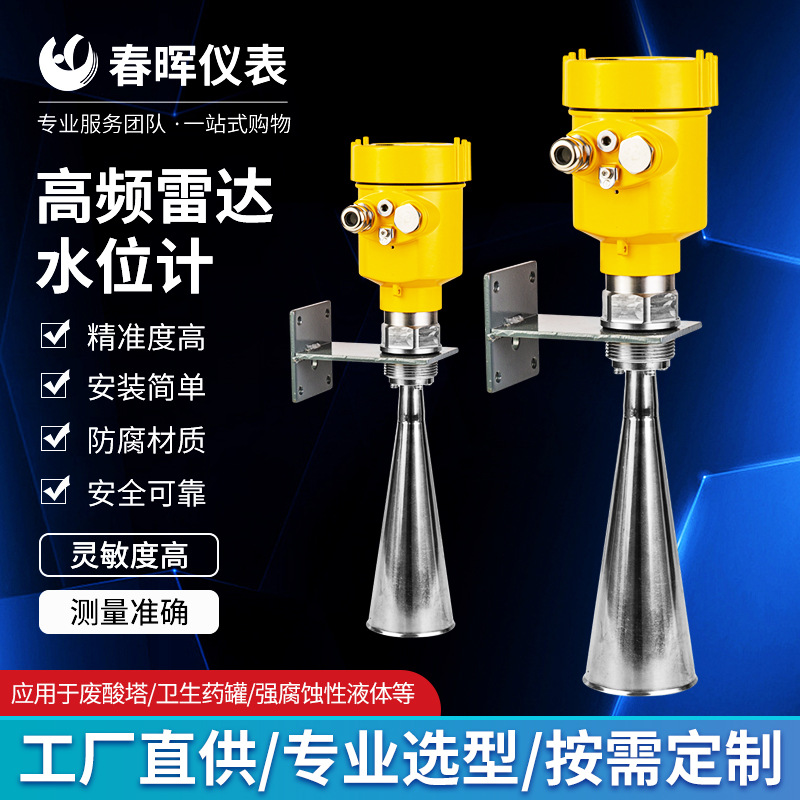 高频雷达水位计固体水泥灰粉酸碱液体智能防爆计化工粉河道水位