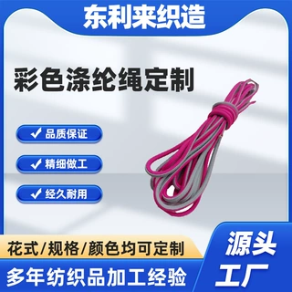 4mm彩色涤纶绳子运动鞋带小风扇挂绳diy手工编织饰品挂件绳定制