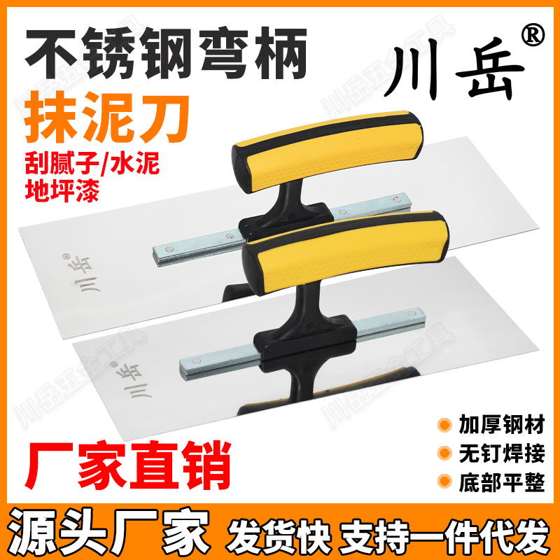 川岳不锈钢无钉抹泥刀刮腻子地坪漆工具抹灰收光刀瓦工泥水工批墙