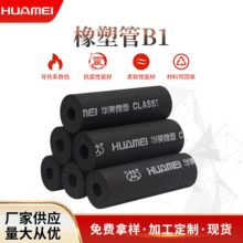 厂家销售橡塑管 B1级 保温管 空调管 冷热水保温管