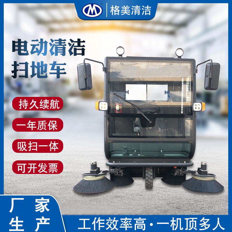 GM-S10A道路清扫车全封闭驾驶式扫地车学校物业园区吸尘扫地车