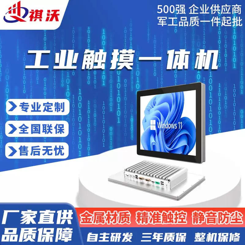 工业级触控屏一体机防尘防水智能军工控医疗安防教育嵌入式平板电