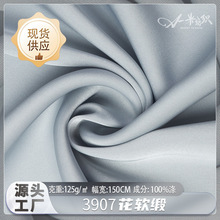 花软缎涤纶缎面时装布现货125g柔顺不易皱素色睡衣吊带连衣裙面料