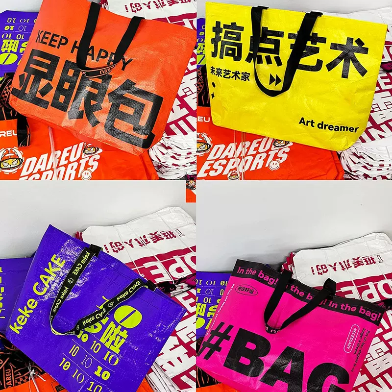 pp编织手提袋定制覆膜广告显眼包袋展会礼品购物编织手提袋可定制