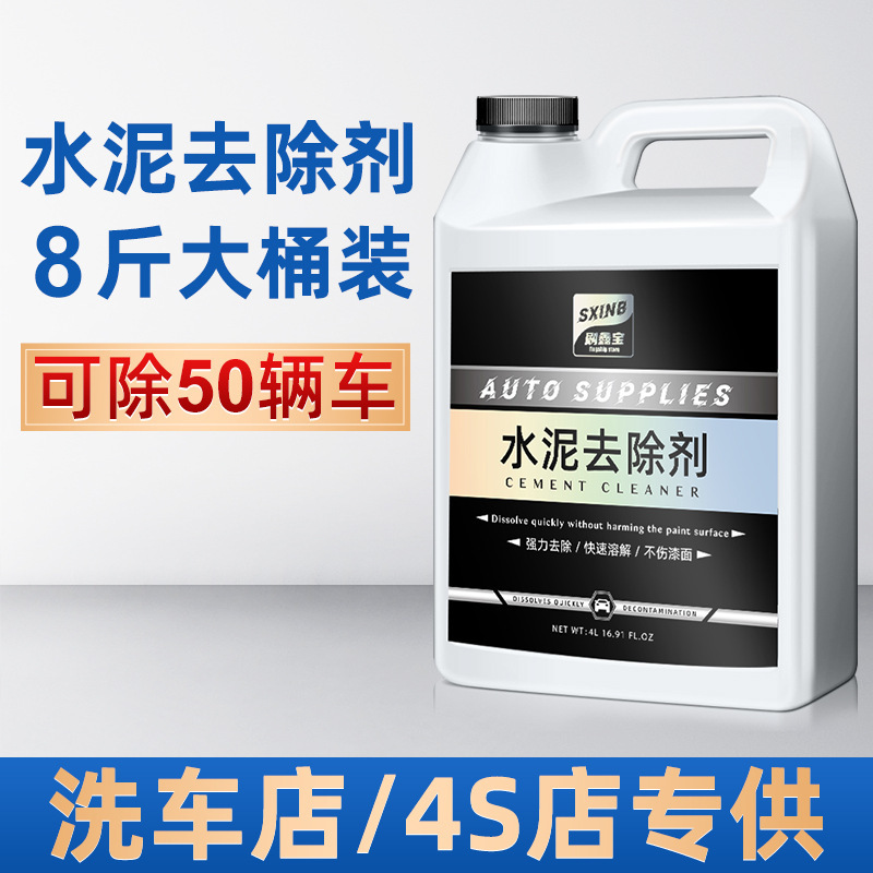 Cement buster car cleaning agent in addition to glass cleaning car to remove concrete special dissolving agent large barrel