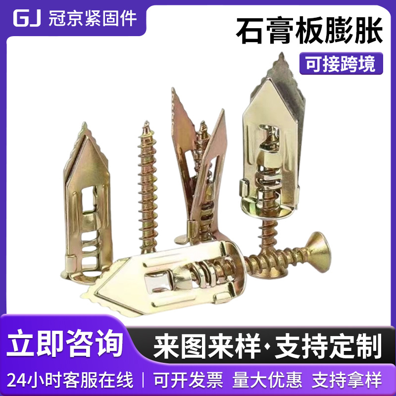 石膏板膨胀螺栓新型打入式石膏板螺栓壁虎膨胀螺丝铁飞机卡膨胀丝