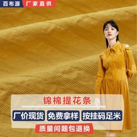 涤纶面料;色织、提花布;化纤类混纺