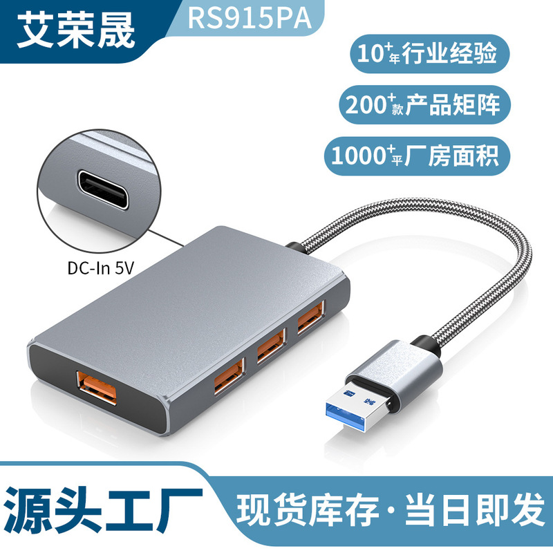 Ai Rongsheng private model USB 3.2 Gen2 splitter 10GB with DC 5V power supply in stock 10Gbps hub