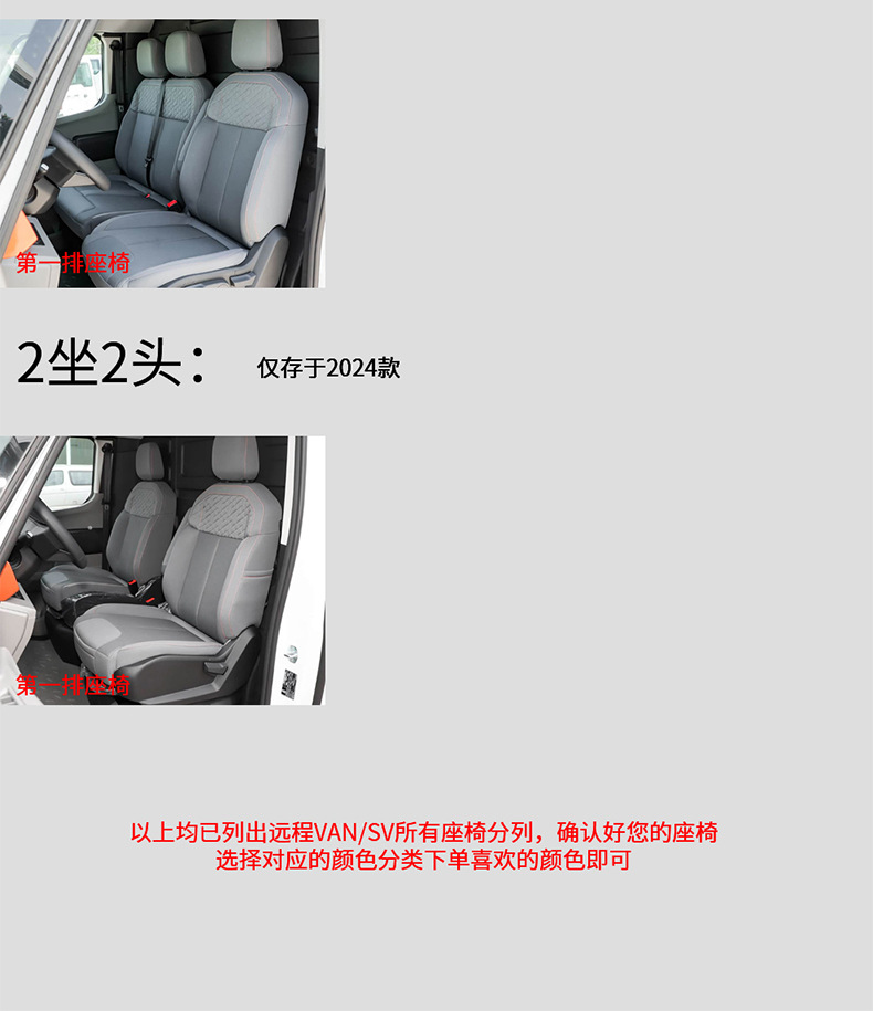 24-26 models of remote super VAN\SV special seat covers, full-coverage seat covers, seat cushions, leather four-season car seat pads