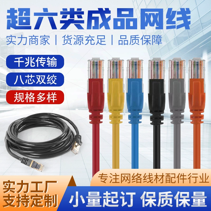 Закончил шесть типов сетевого кабеля перемычки Cat 6 гигабитный сетевой кабель 1 метр RJ45 компьютер Высокоскоростной Широкополосный сетевой кабель маршрутизатора