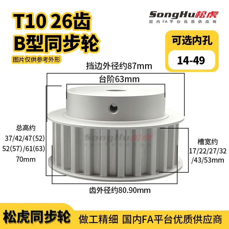 EAR01-T10200-26-B-N-d14孔至43孔T1026齿同步带轮铝合金同步齿轮