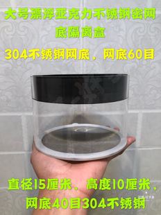 Jinbozi Breeding Isolation Box Acrylic Juvenile Fish Isolation Box Fry Dense Mesh Isolation Mini Parrot