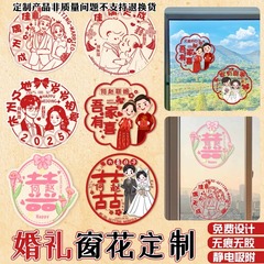 カスタマイズされた窓装飾結婚式のレイアウト静電壁ステッカーデザイン結婚式の部屋のレイアウトハッピーワードガラスステッカー結婚式用品コレクション