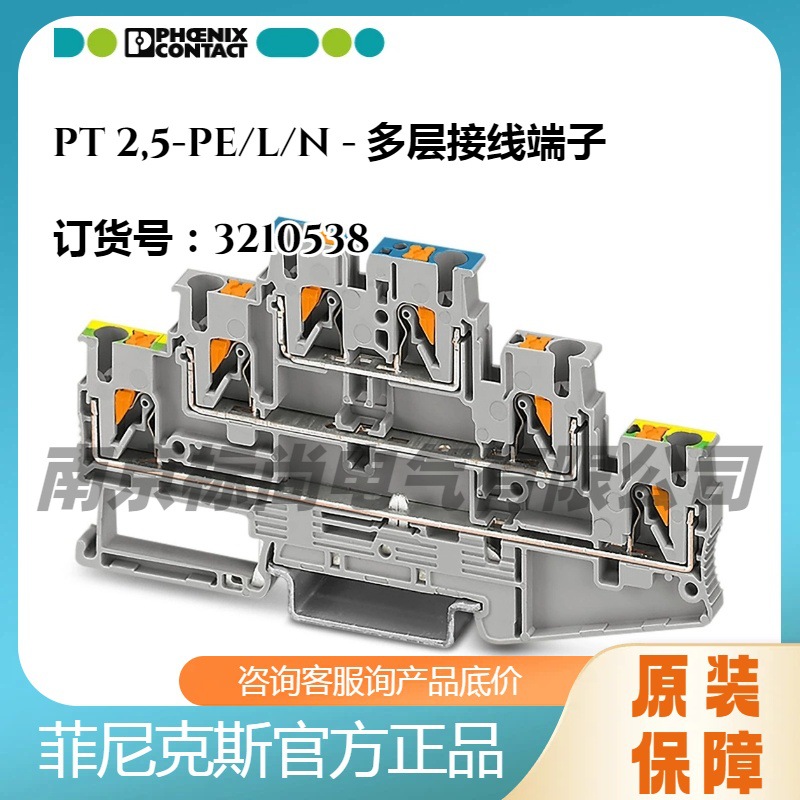 菲尼克斯多层接线端子PT 2,5-PE/L/N - 3210538 3层6线 现货灰色