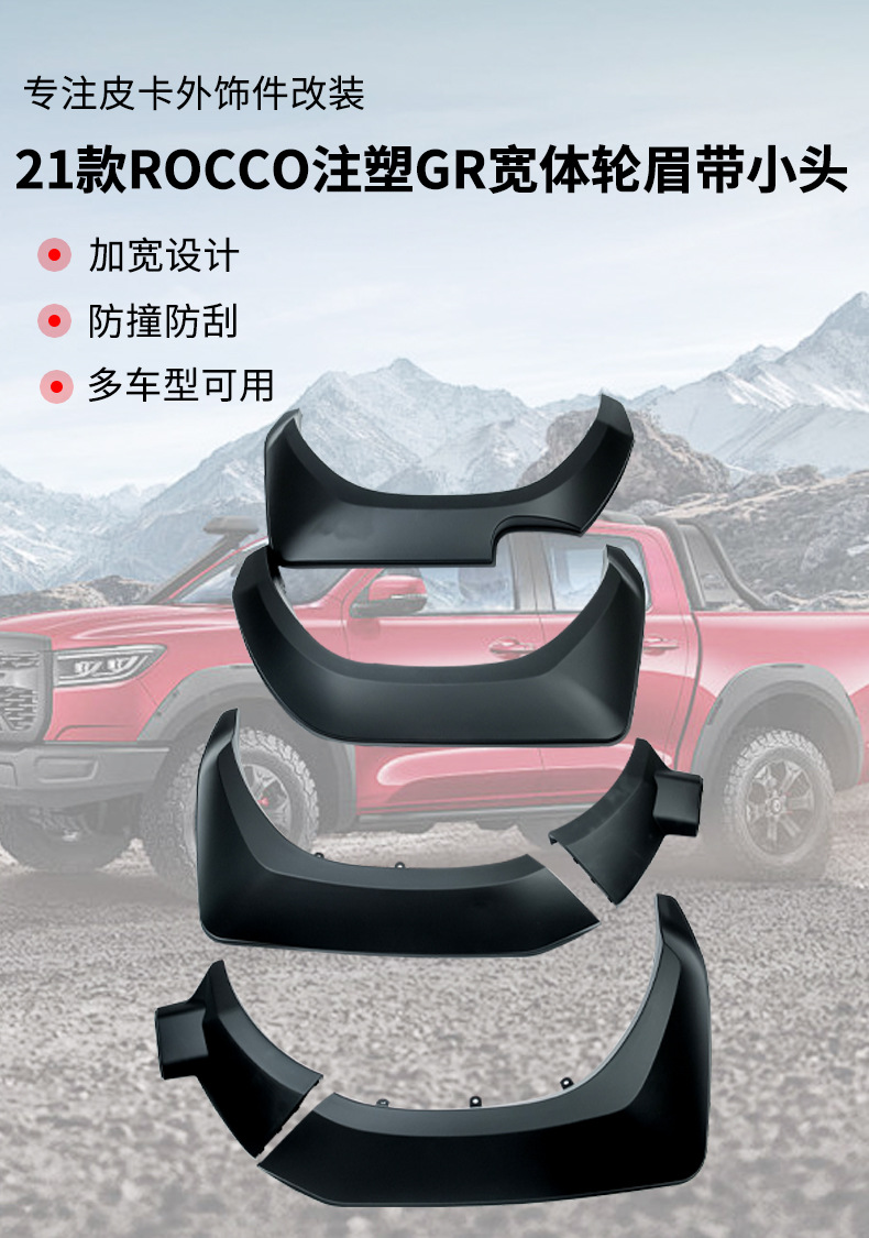 Suitable for Toyota Hilux Hilux Rocco Injection-Molded Gr Wide-Body Wheel Arches with Small Head Modification Wheel Arches