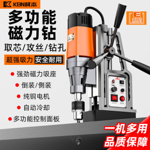 Kuben Magnetic Drill, Iron-Attracting Drill 6016602360286350 Core Drill, Hollow Drill, Forward and Reverse Table Drilling Machine