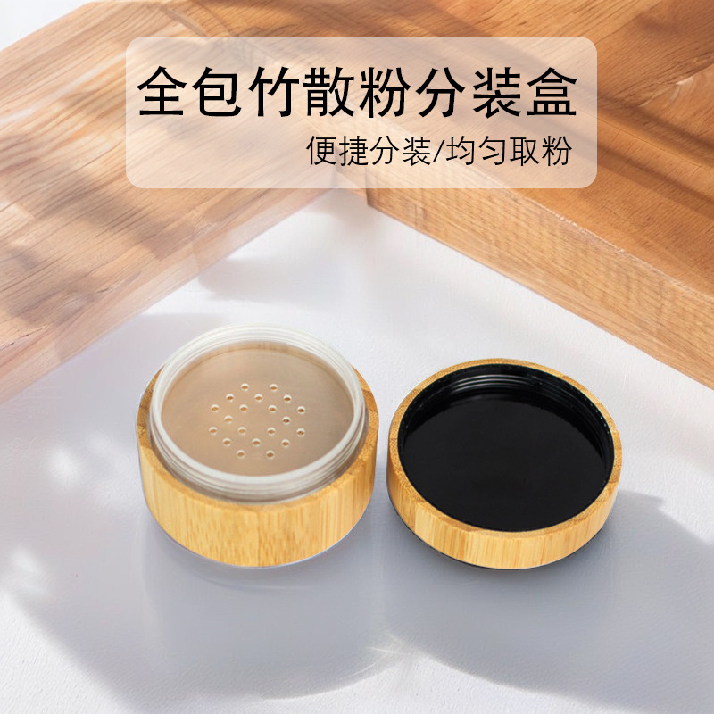 30g50g竹木制散粉盒便携空盒 带隔离网化妆品分装盒粉扑粉底包材