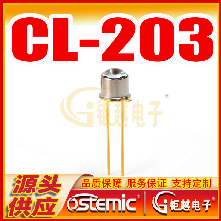 CL203 红外发射管 CL-203 大功率小角度 200/袋 2K/盒 KCL-203HL