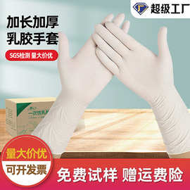 加长耐用一次性乳胶手套12寸加厚橡胶无尘室车间专用乳胶手套批发