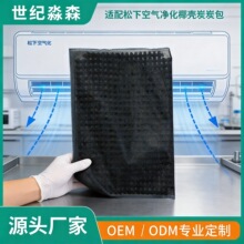 适配松下空气净化器椰壳活性炭包除甲醛异味净化滤网炭袋现货批发