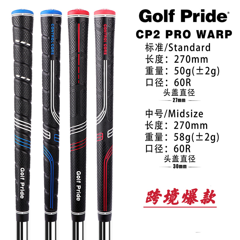 人気のあるメーカー卸売りgolf pride cp 2 pro warp鉄木棒砂棒ゴルフグリップ|undefined