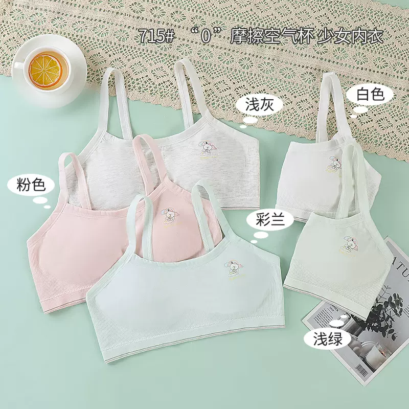 少女内衣学生初中女发育期中学生夏季薄款青春期小背心女大童文胸