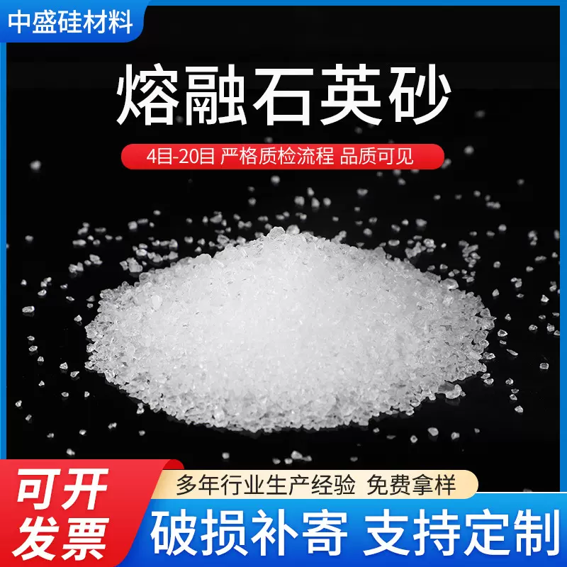 熔融石英粉石英砂厂家供应批发熔融石英纯度石英粉4-20目石英砂