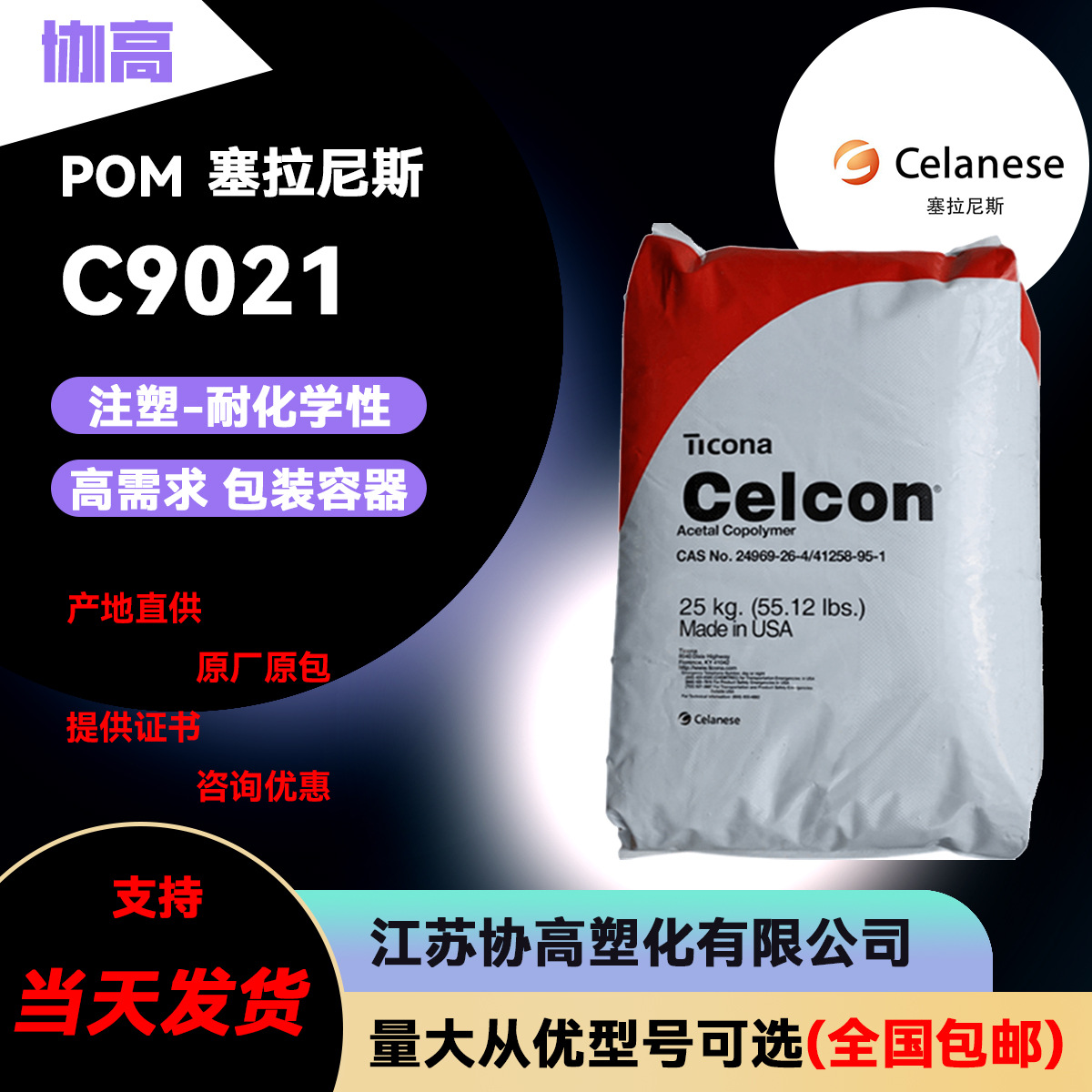 POM美国塞拉尼斯C9021 薄壁制品 电动工具 家用电器 汽车领域