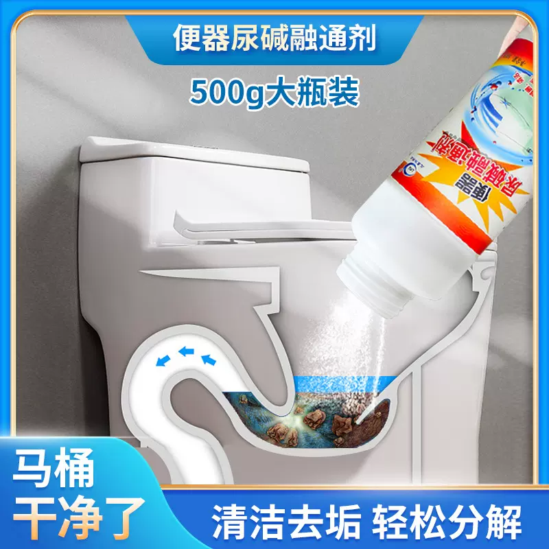 尿碱融通剂便池疏通清洗剂厕所管道尿碱清洁剂管道除尿垢清洁剂