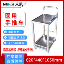 不锈钢推车加厚型304仪器车医院用车间手推工具车东莞工厂家定制